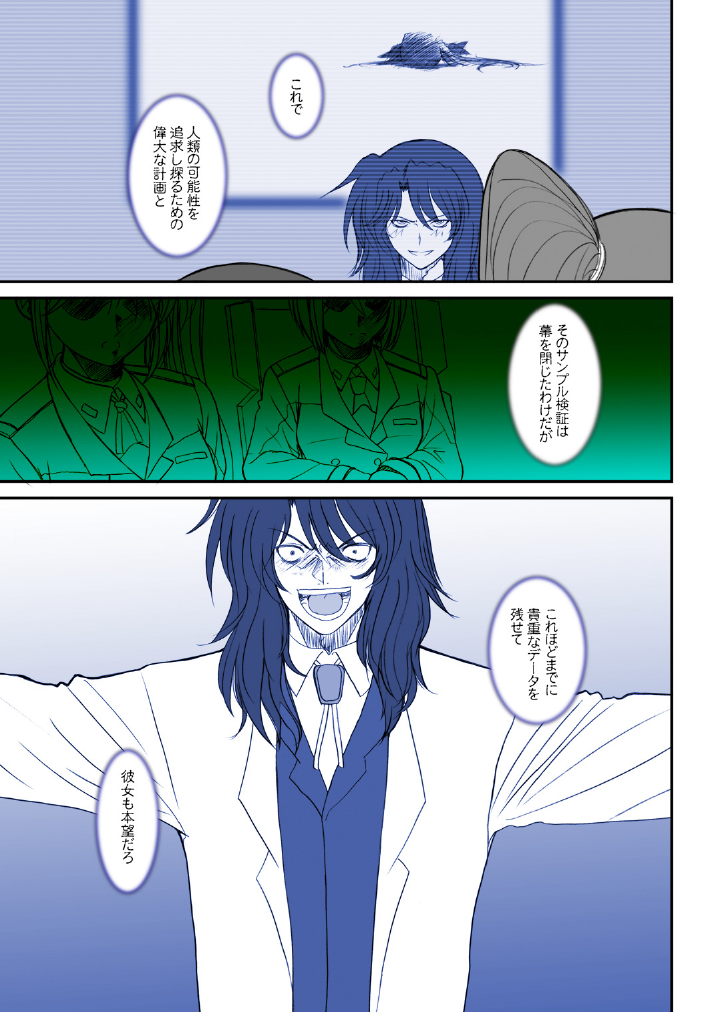 FATE FIRE WITH FIRE Book. III - Page 37