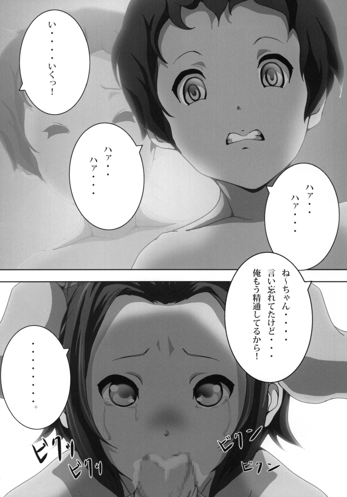 Ane Kan! - Page 17