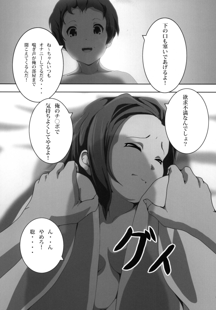 Ane Kan! - Page 20