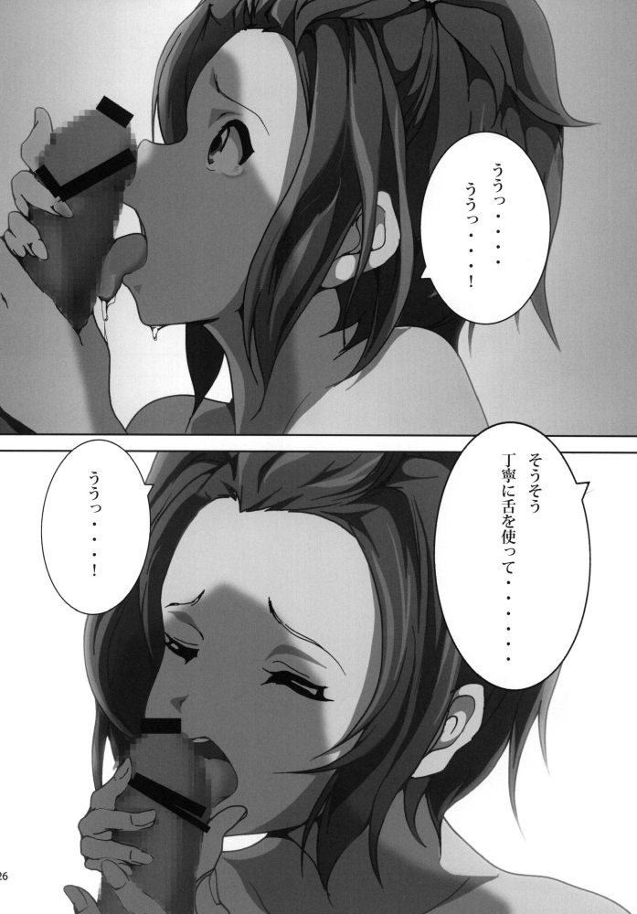 Ane Kan! - Page 29