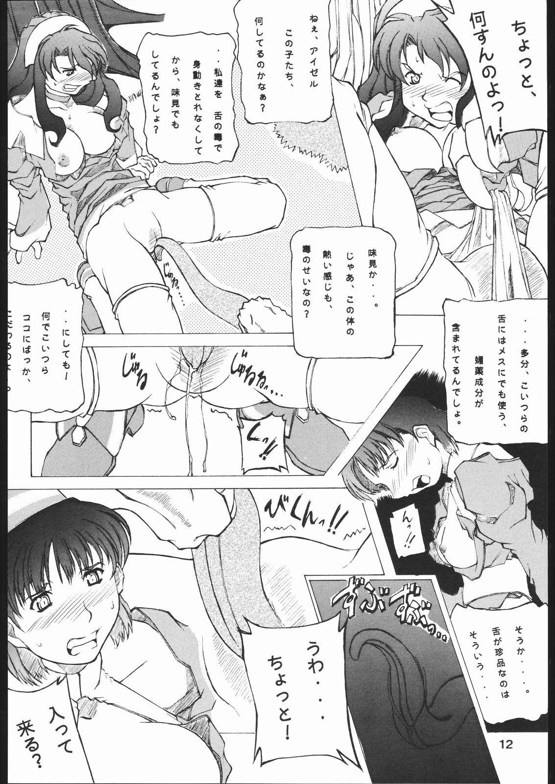 yoru no renkinjyutsu - Page 11