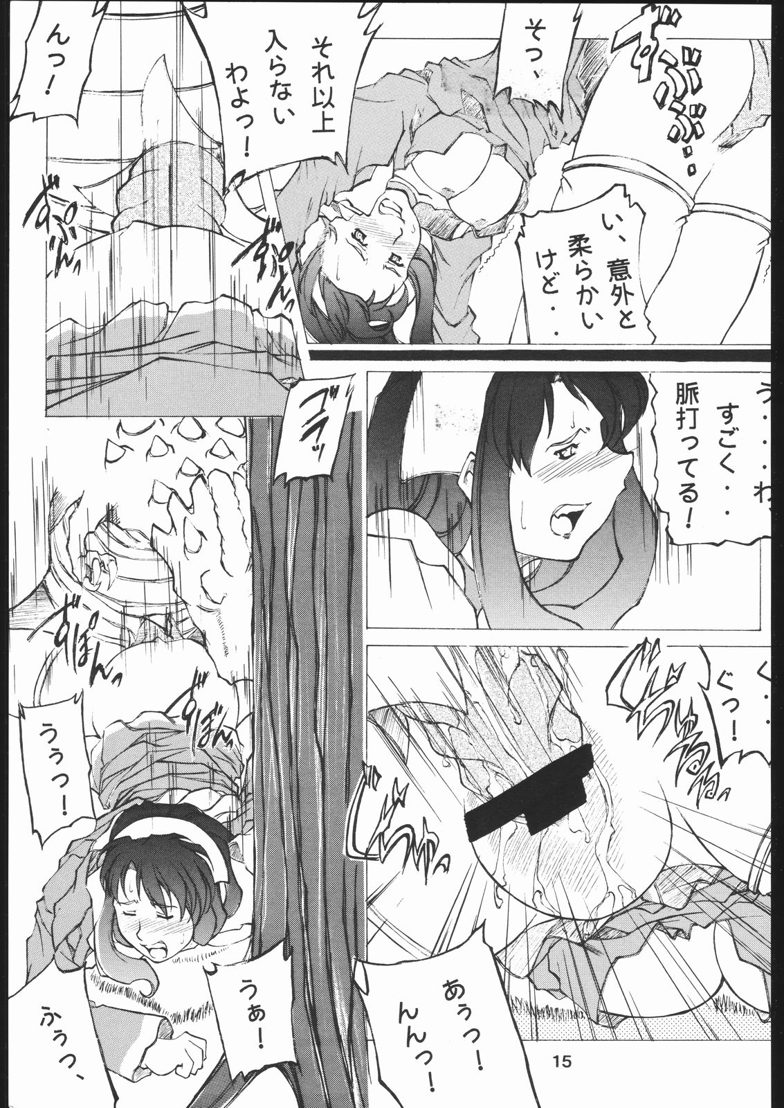 yoru no renkinjyutsu - Page 14