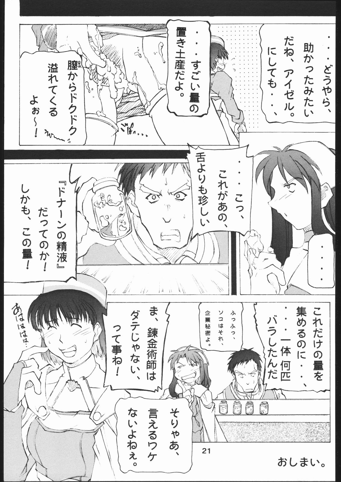 yoru no renkinjyutsu - Page 20