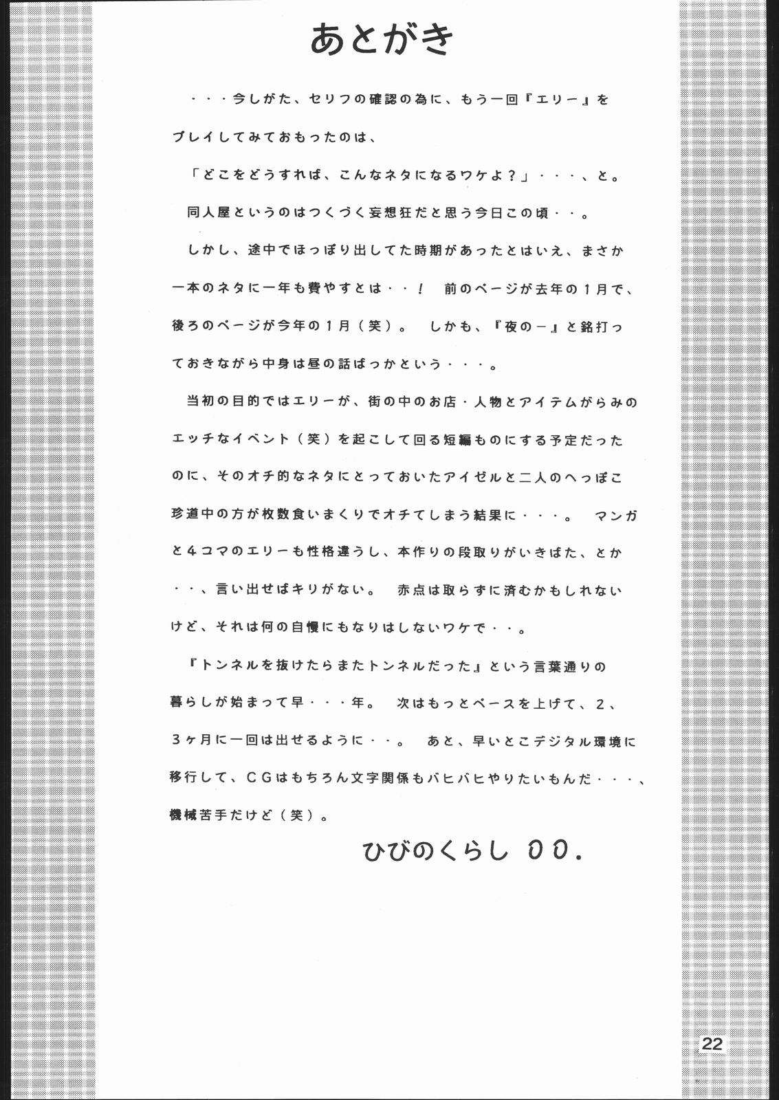 yoru no renkinjyutsu - Page 21