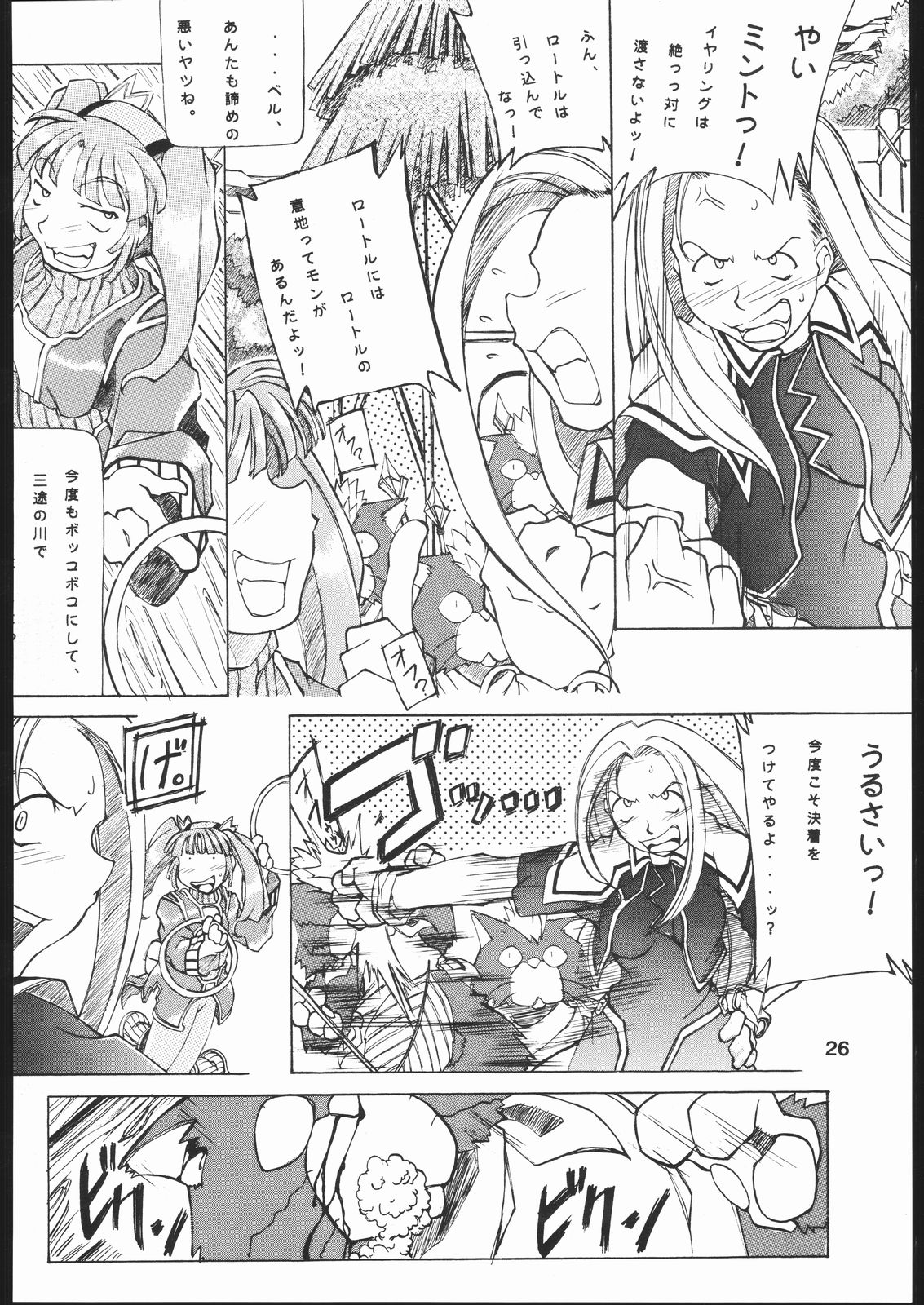 yoru no renkinjyutsu - Page 25