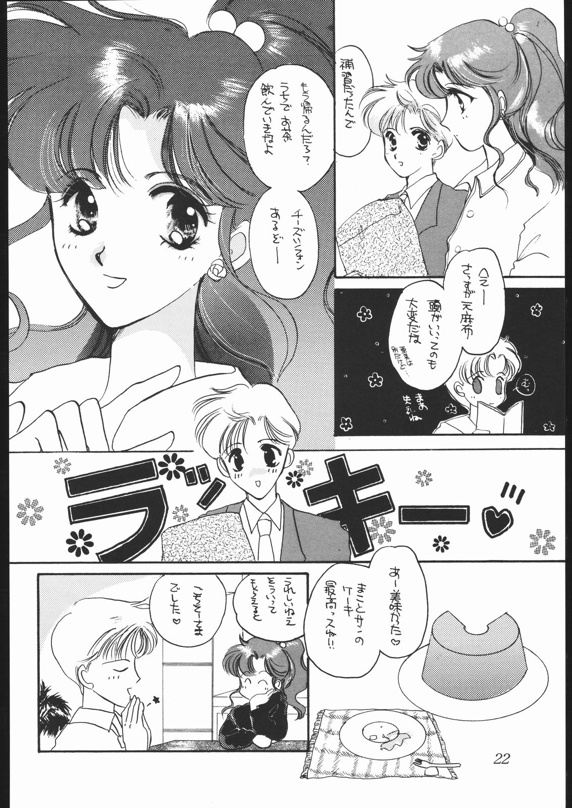 souzaiya 2gou ten - Page 21