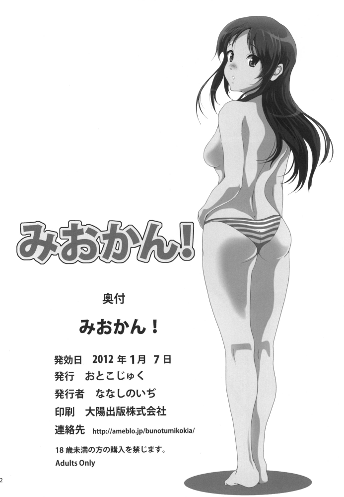 Mio Kan! - Page 35