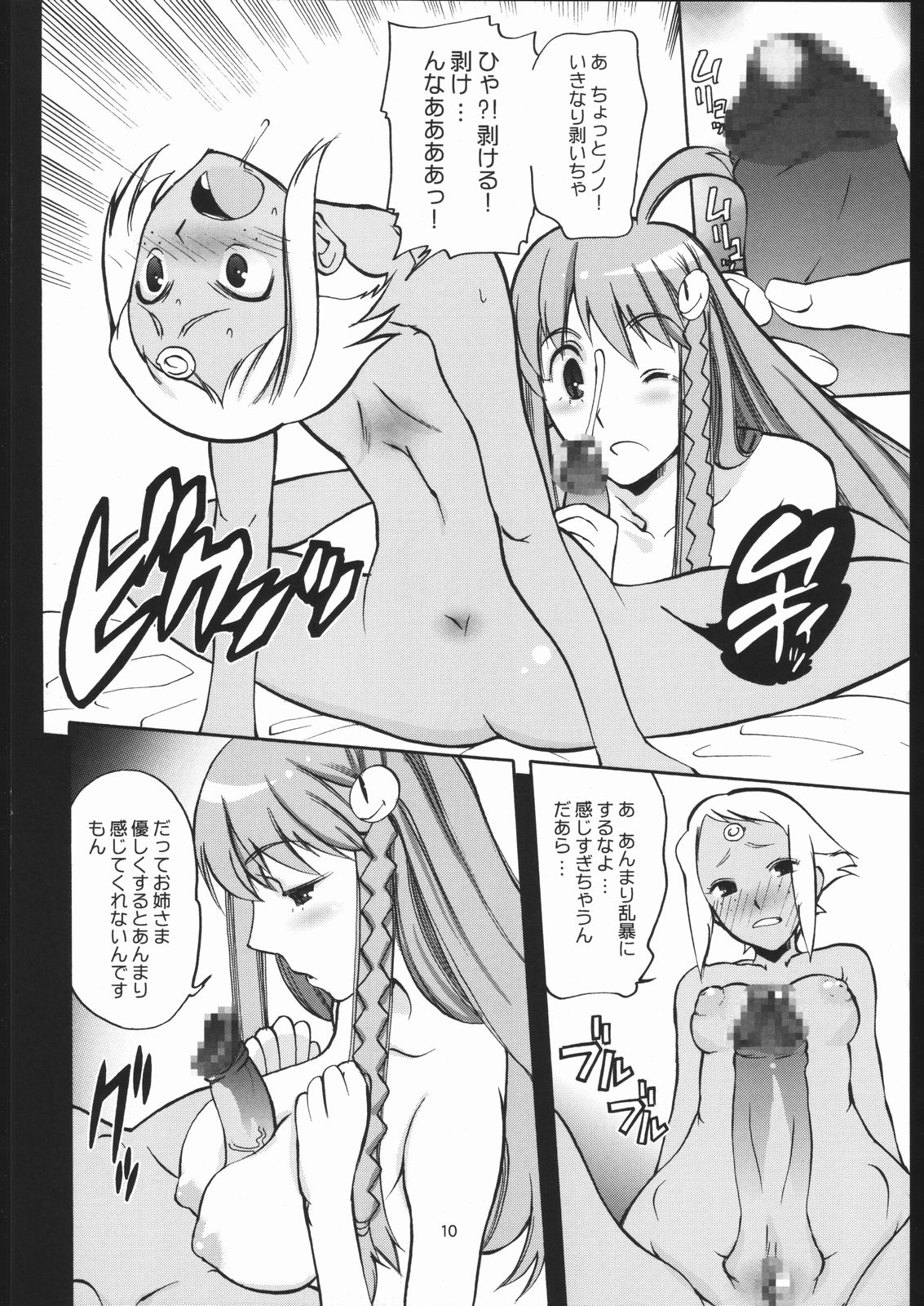 Daisuki Oneesama - Page 9