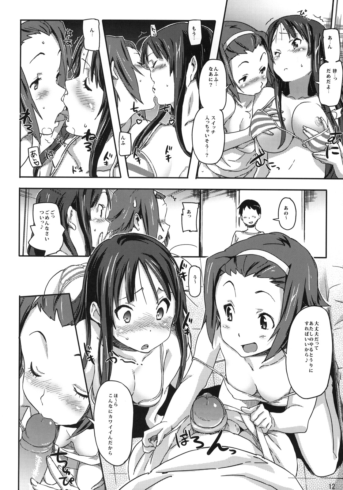 Hu-zoku! - Page 13