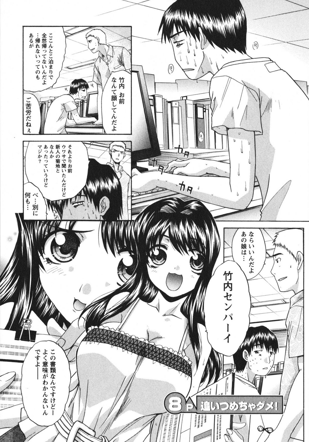 Sanpii - Page 153