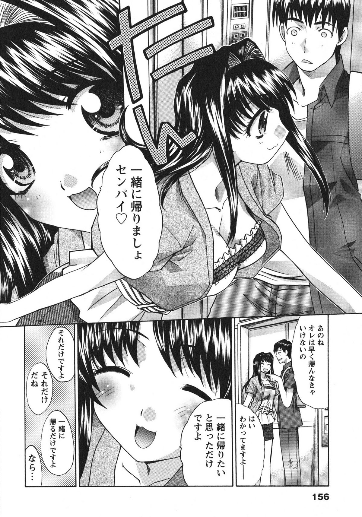 Sanpii - Page 156