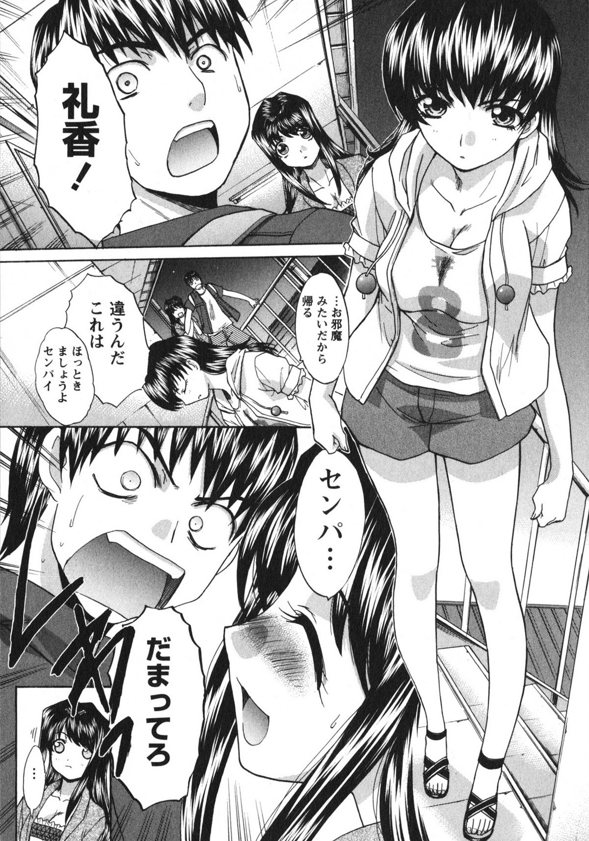Sanpii - Page 159