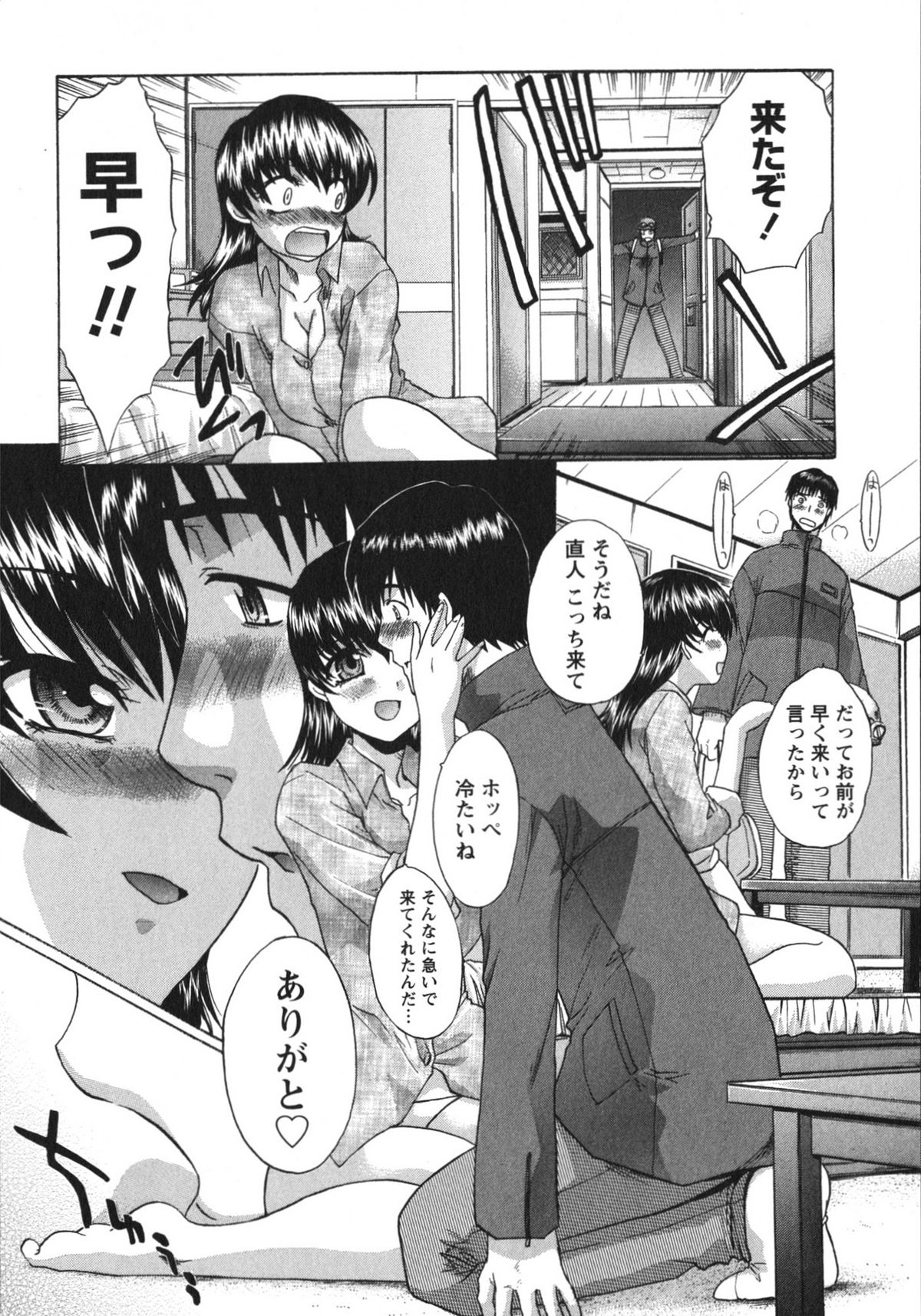 Sanpii - Page 18