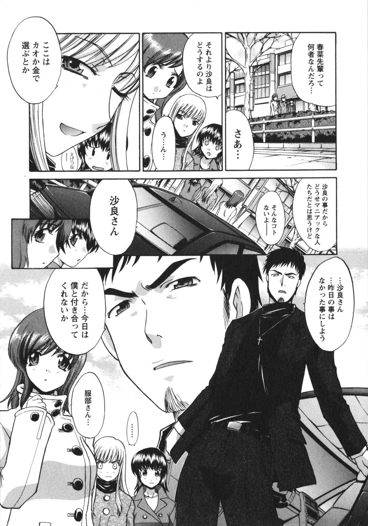 Sanpii - Page 56