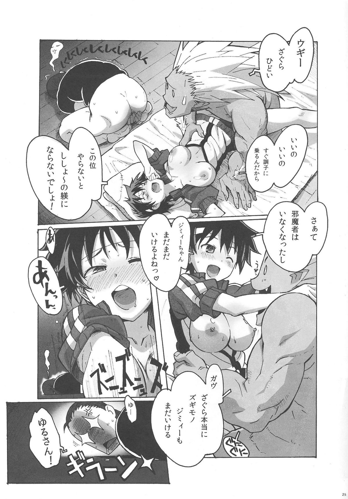 Sakura Bitch - Page 24