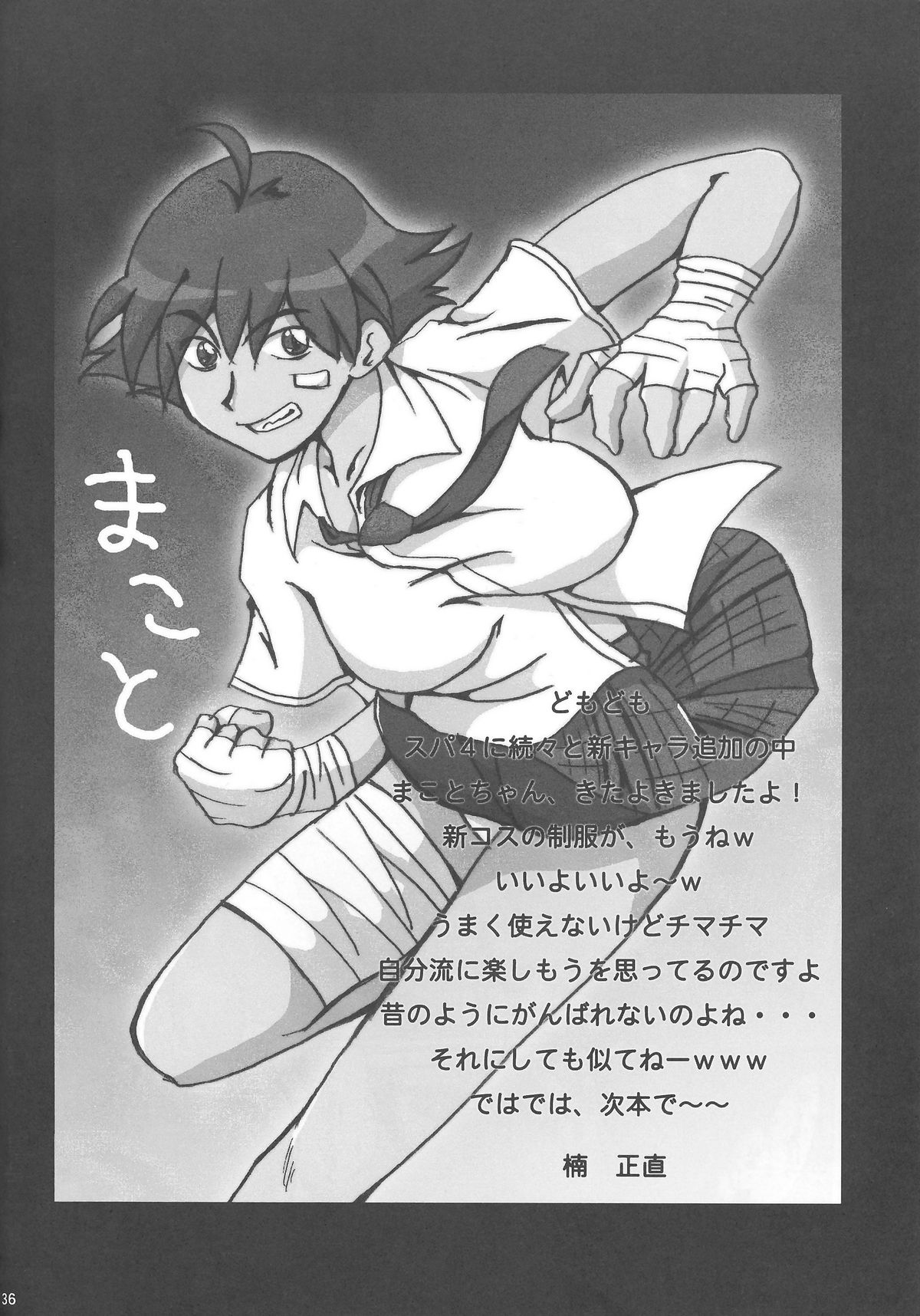 Sakura Bitch - Page 35