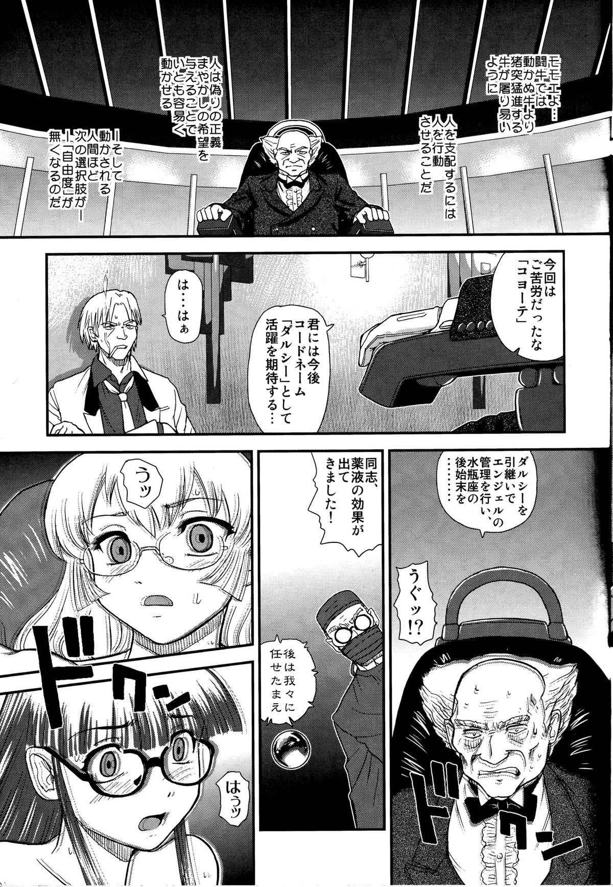 Dulce Report 14 - Page 24