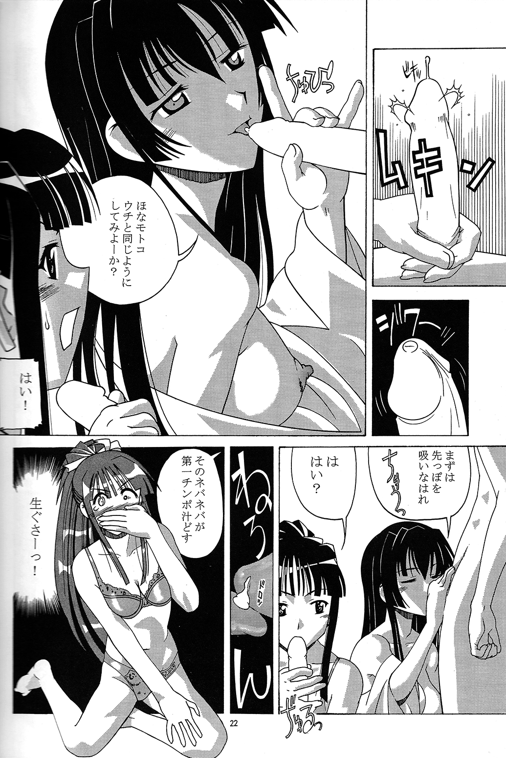 Aido 25 Ane Imouto - Page 18