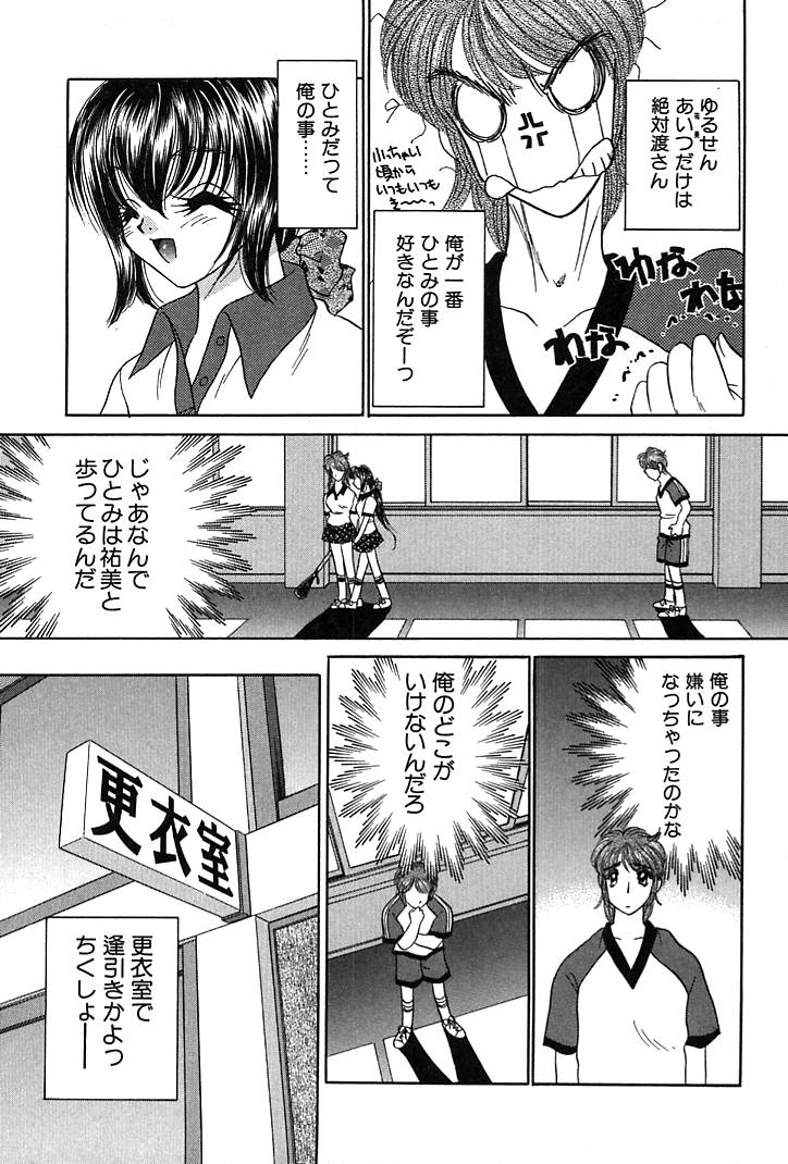Houkago Connection 1 - Page 35