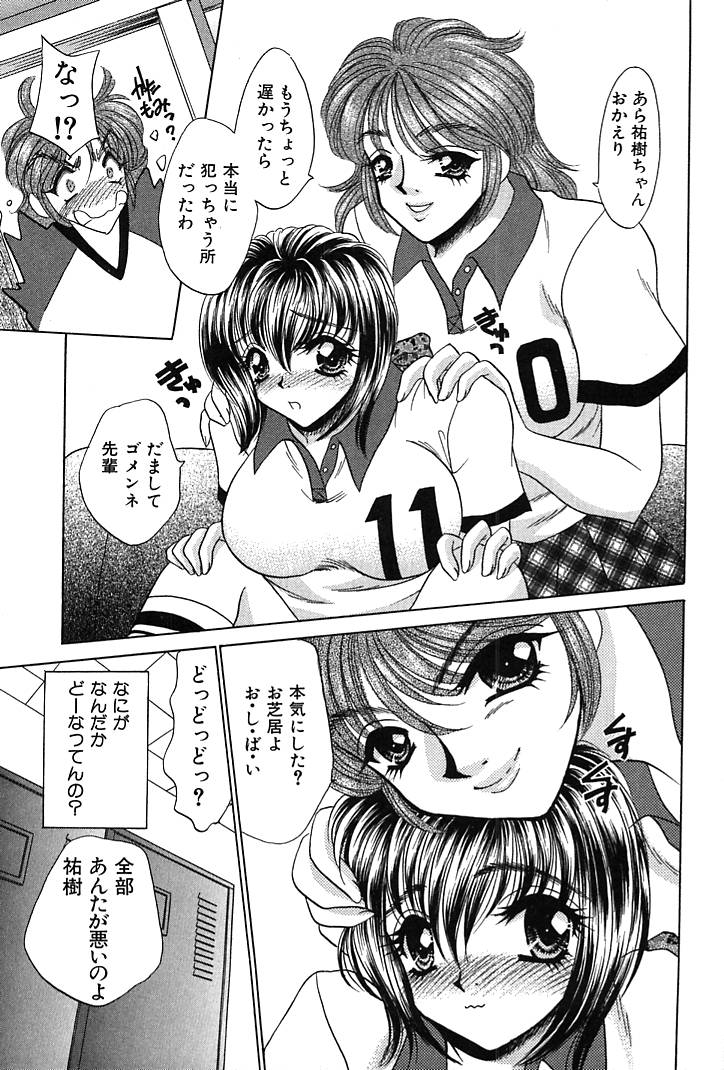 Houkago Connection 1 - Page 37