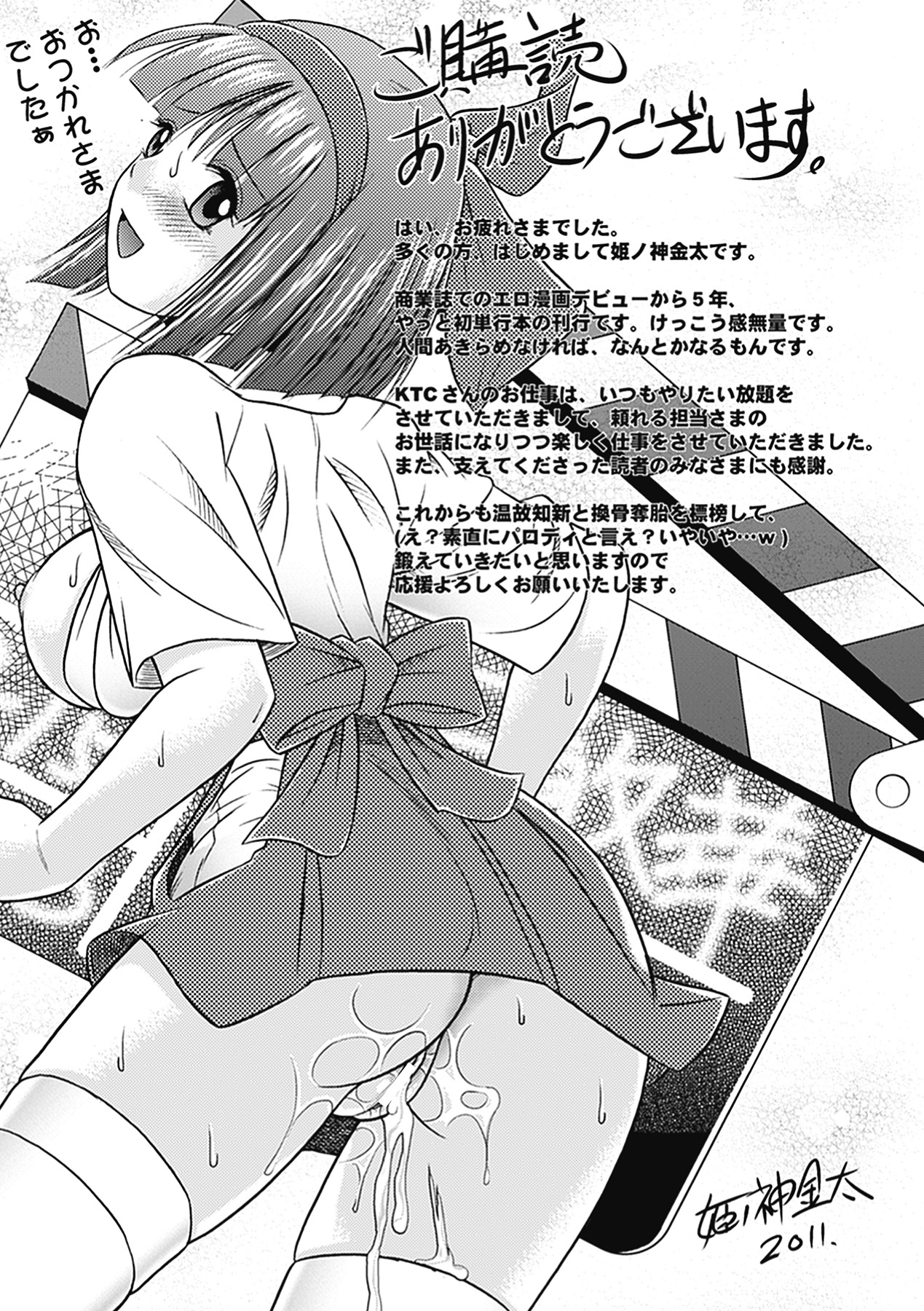 Bikenshi Sanka - Page 161