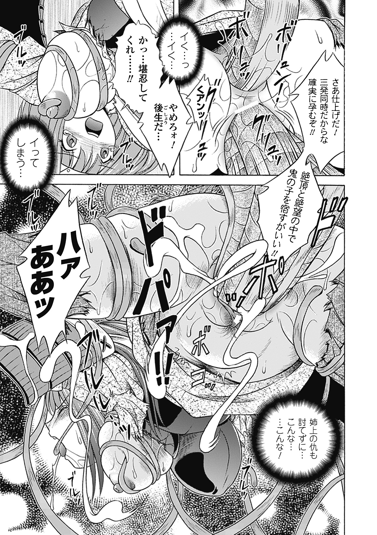Bikenshi Sanka - Page 53