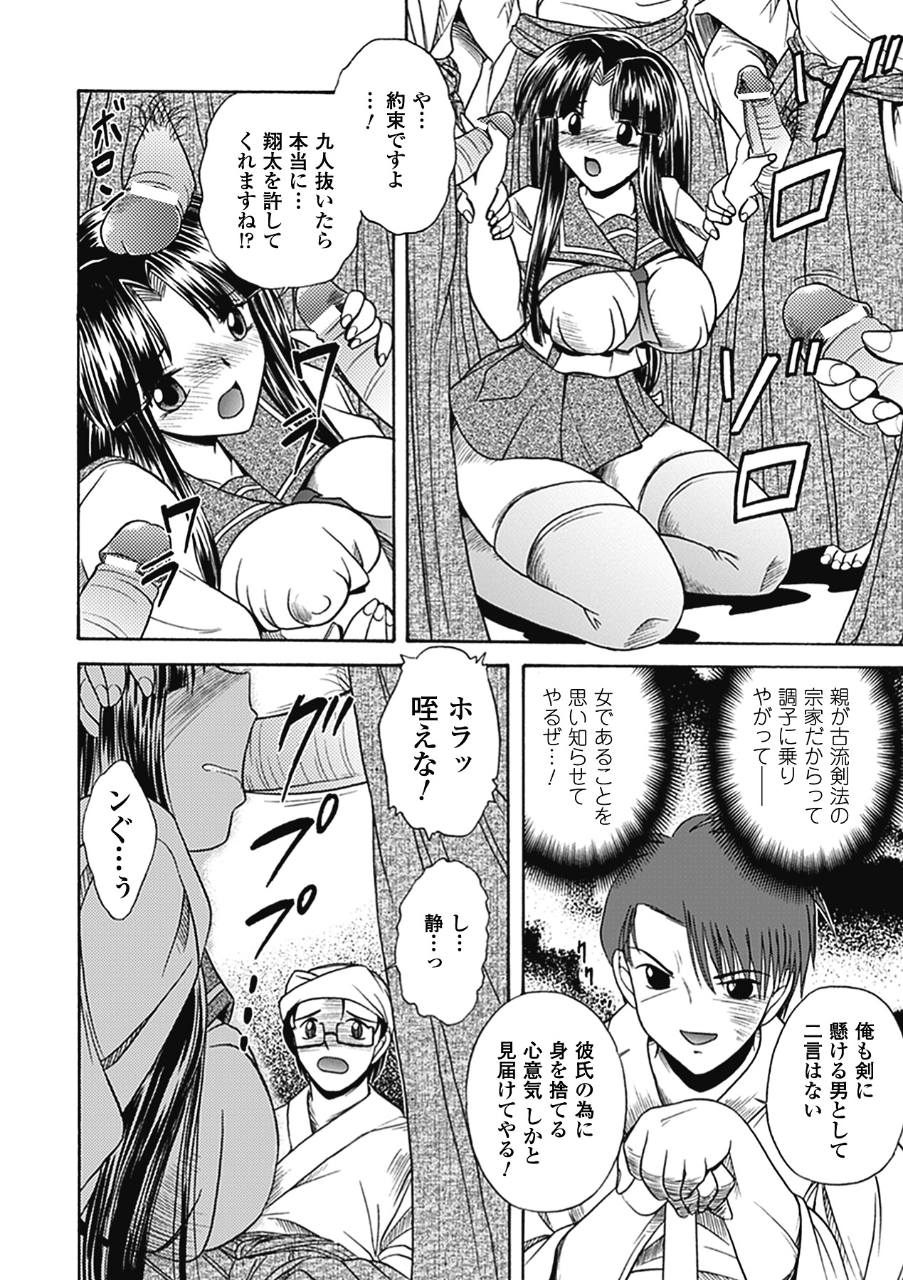 Bikenshi Sanka - Page 60