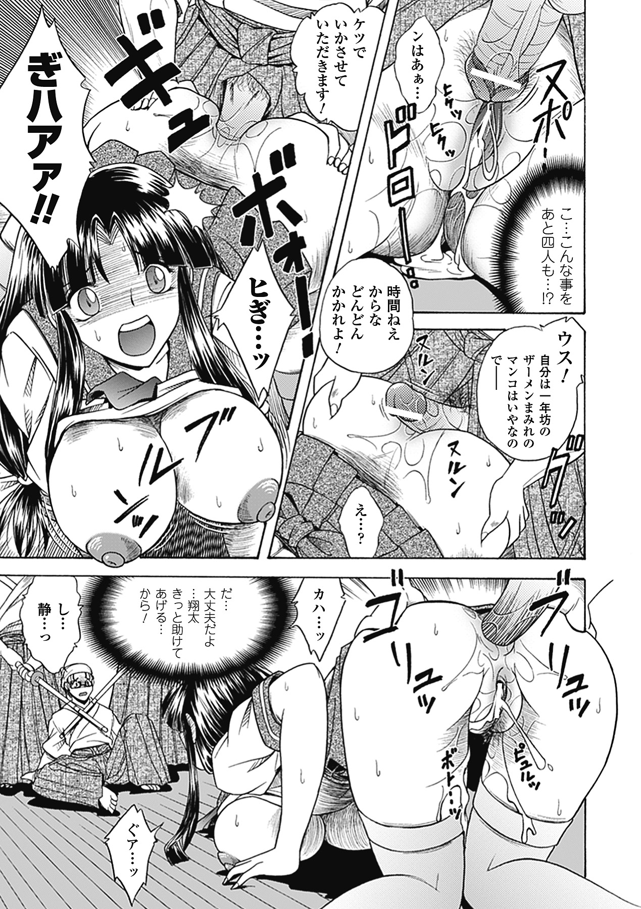 Bikenshi Sanka - Page 65