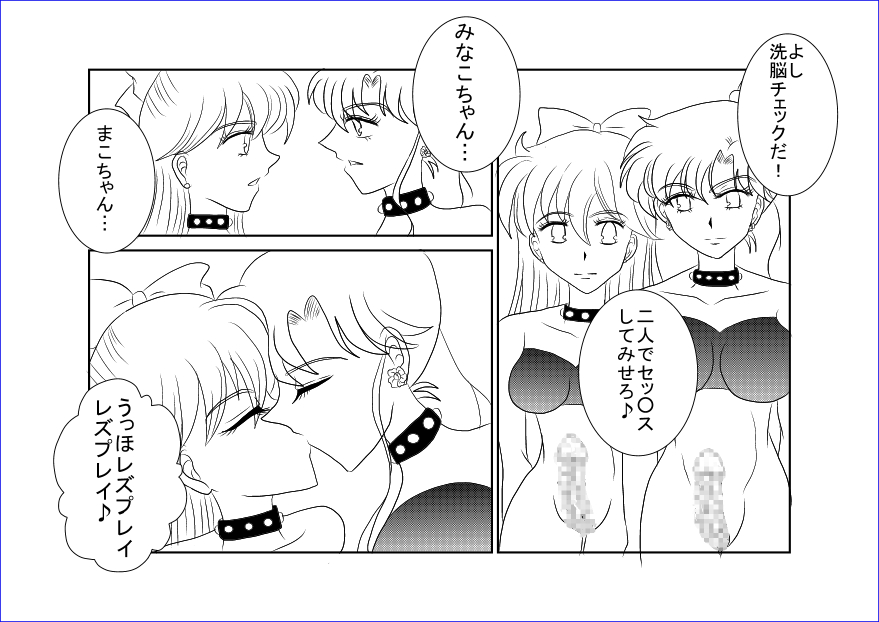 洗脳教育室～美少女戦士セ☆ラーム☆ン編III～ - Page 20