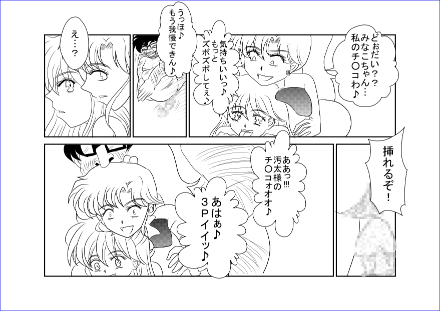 洗脳教育室～美少女戦士セ☆ラーム☆ン編III～ - Page 22