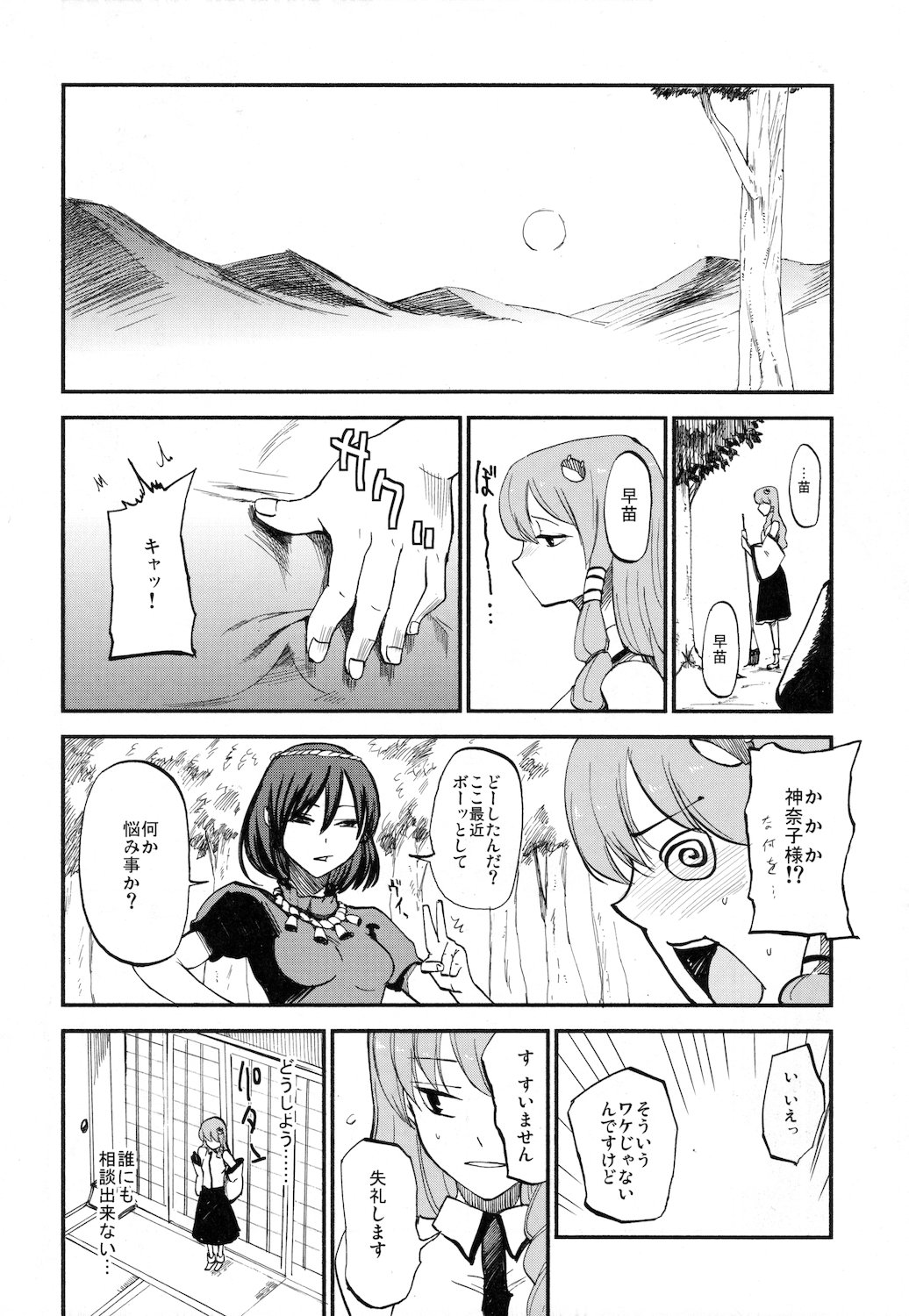 Sanatorium - Page 12