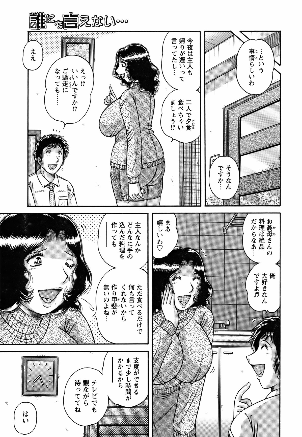 COMIC Bazooka 2012-03 - Page 204