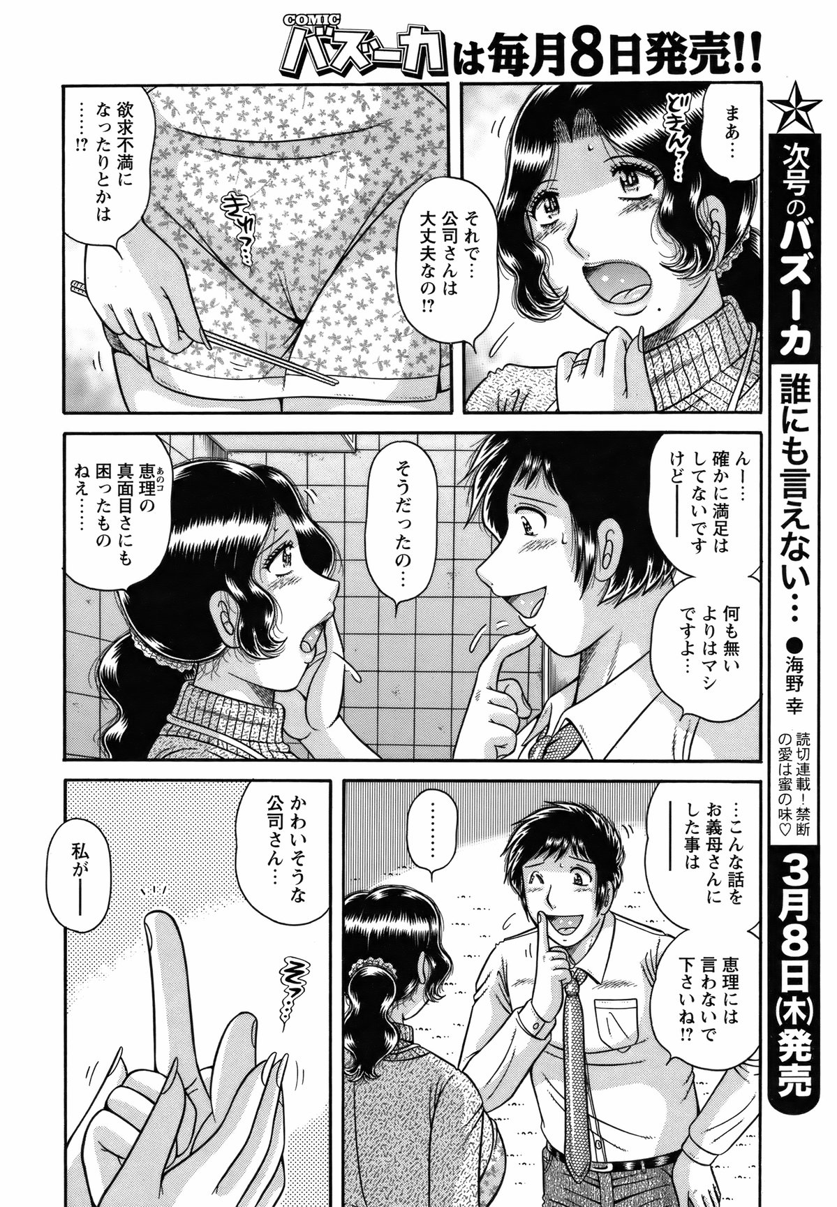 COMIC Bazooka 2012-03 - Page 207
