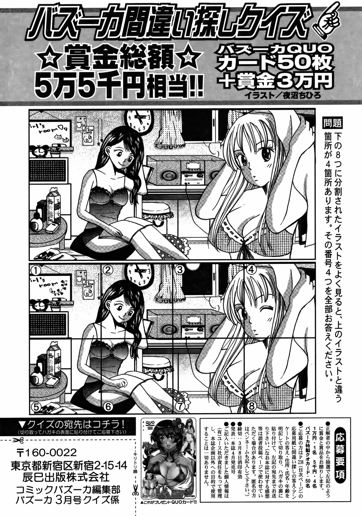 COMIC Bazooka 2012-03 - Page 234