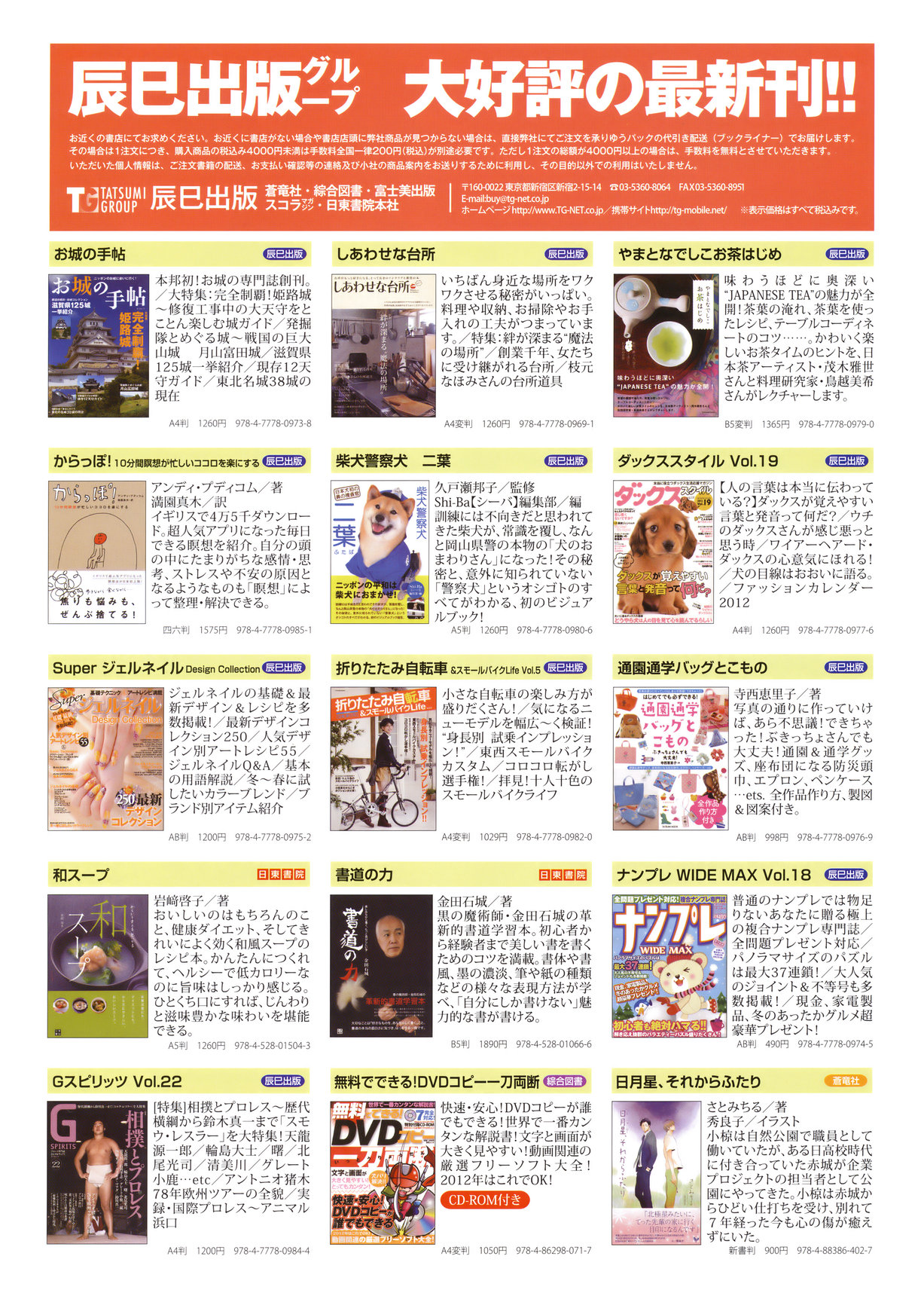 COMIC Bazooka 2012-03 - Page 244
