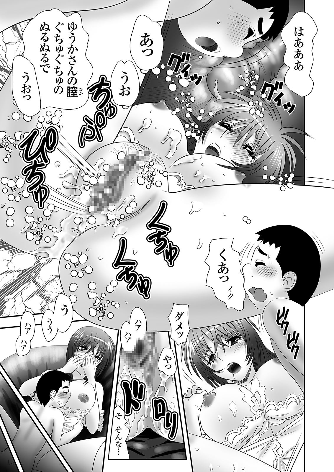 隣に住むOLのパンティーを盗んでオナニーする変態少年とその仲間 - Page 24