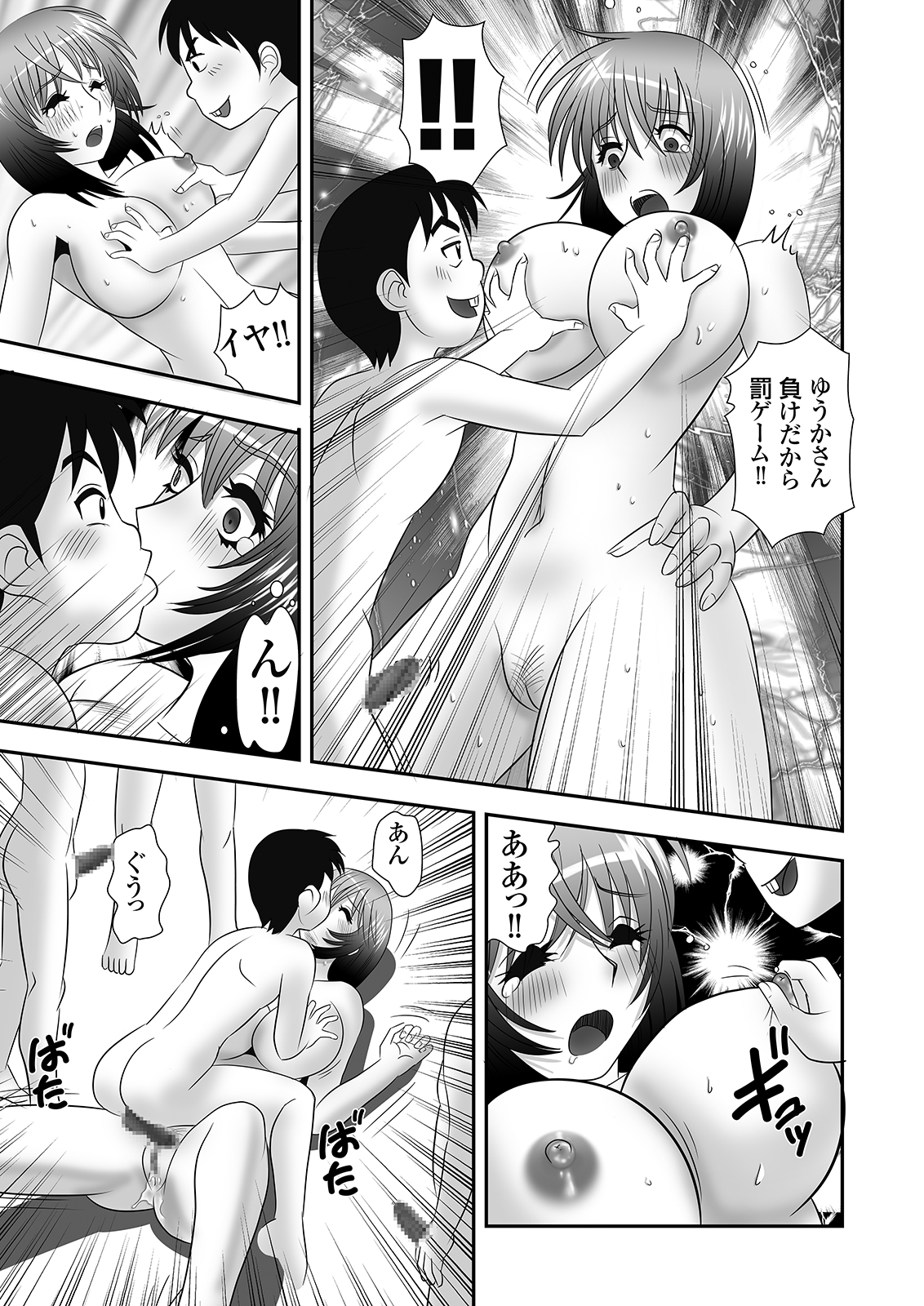 隣に住むOLのパンティーを盗んでオナニーする変態少年とその仲間 - Page 42