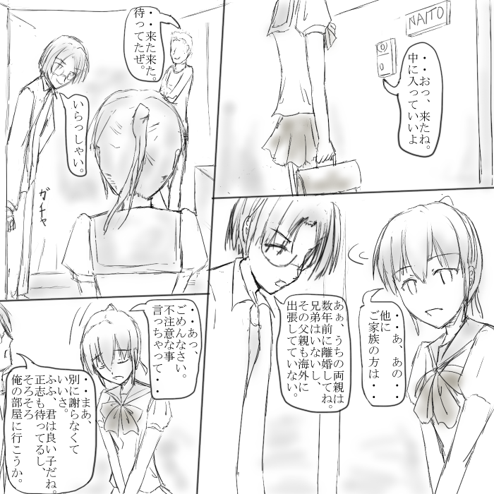 ～○○の彼女～ - Page 29