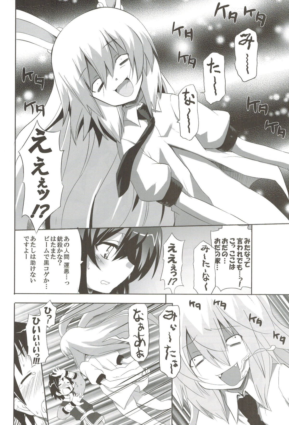 odin Soushuuhen 2 - Page 21