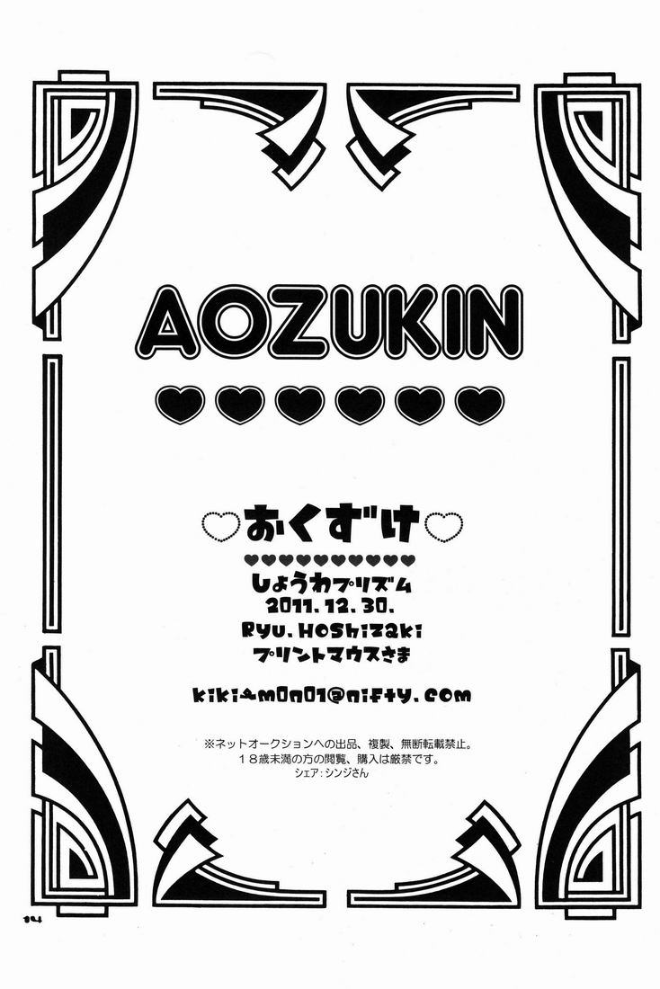 Aozukin - Page 13