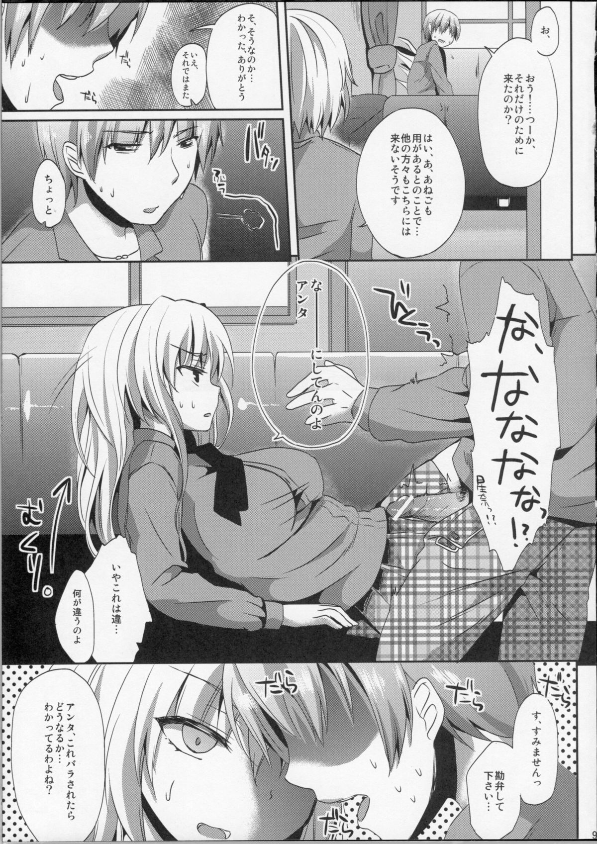 KawaDevi Xrated05 - Page 7