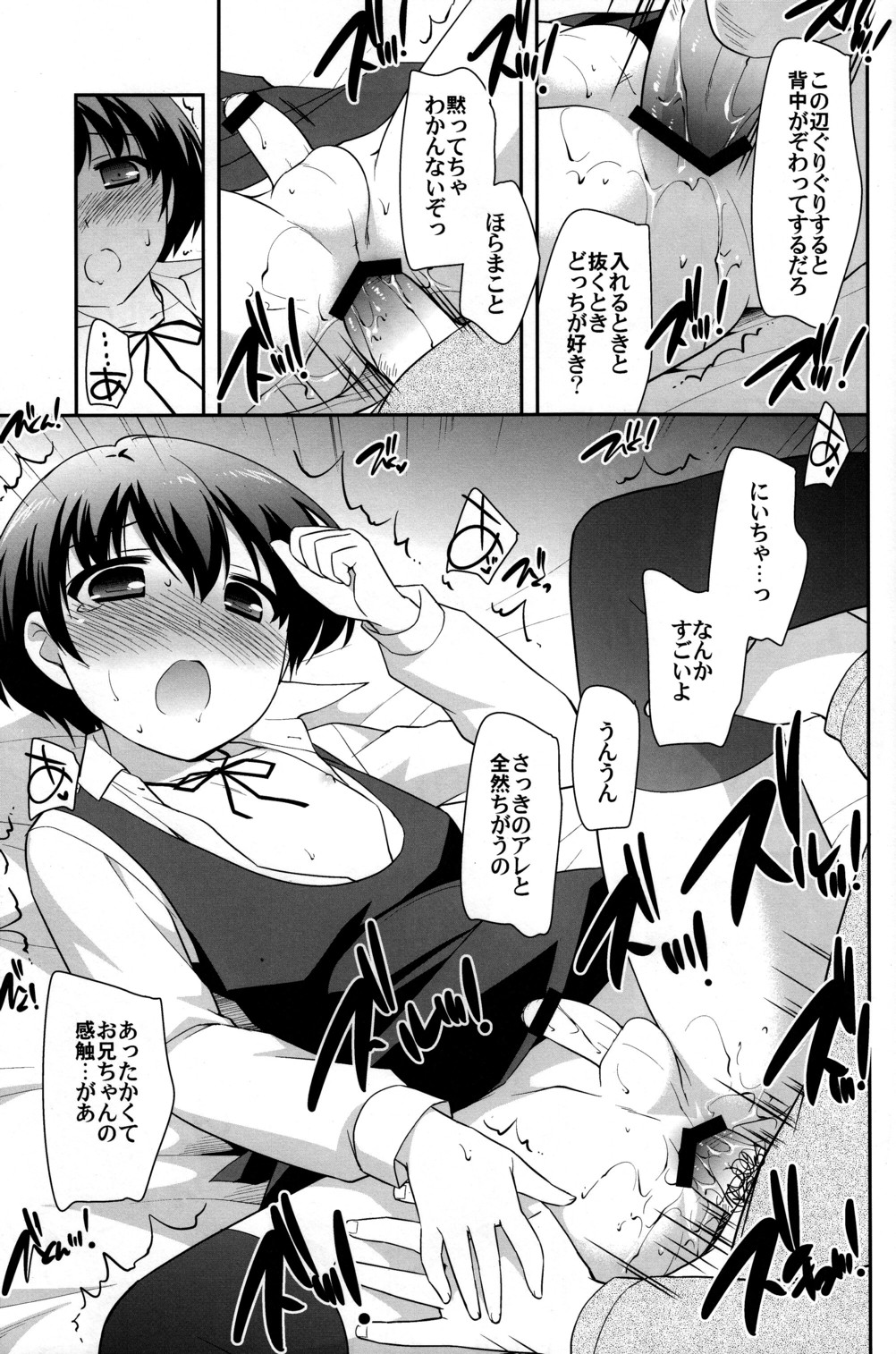 Tetori Ashitori - Page 17