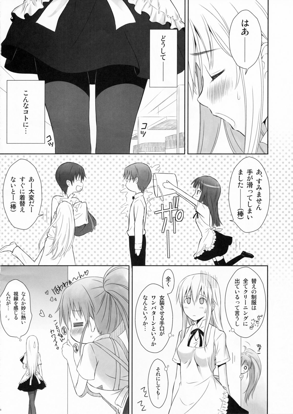 Chicchakunai yo'!! - Page 26