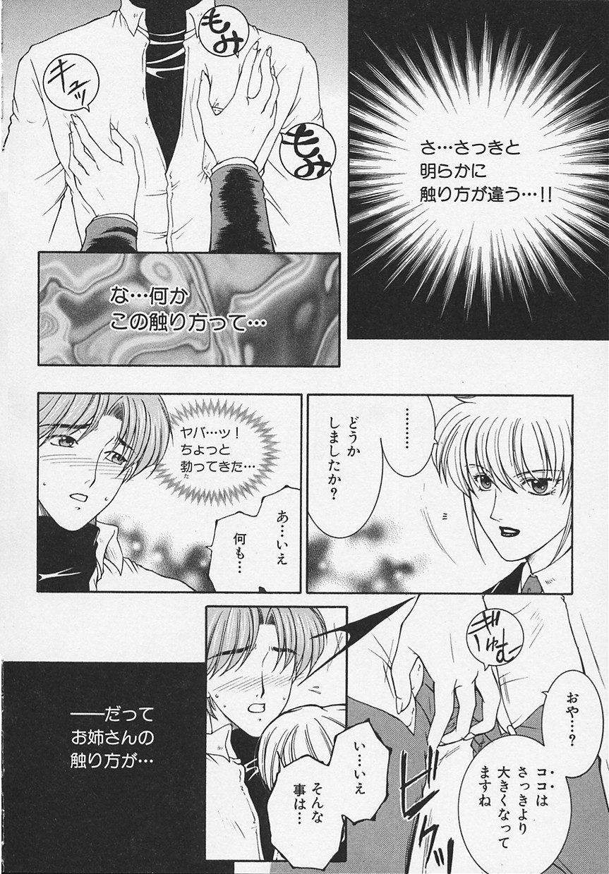 Suirenka - Page 150