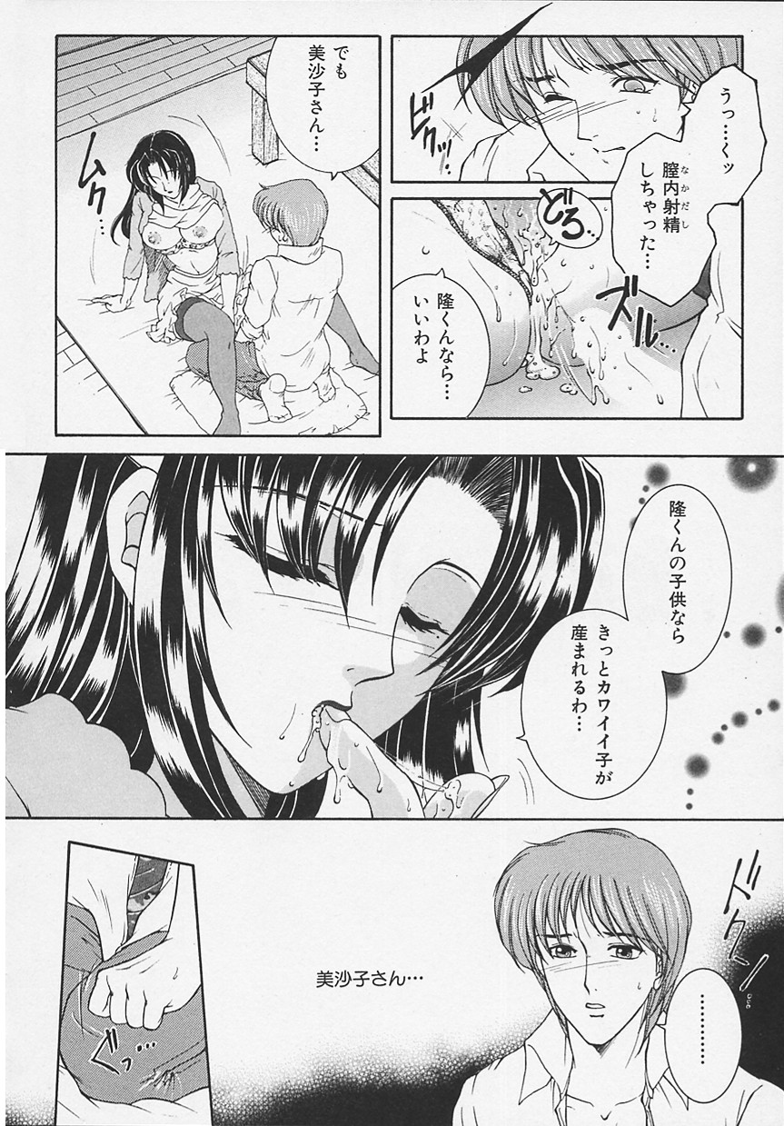 Suirenka - Page 176