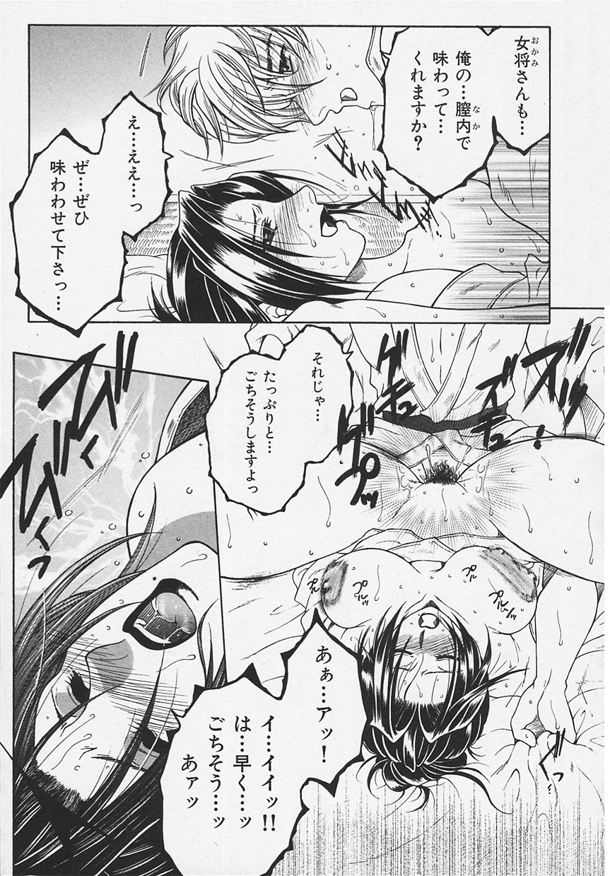 Suirenka - Page 193