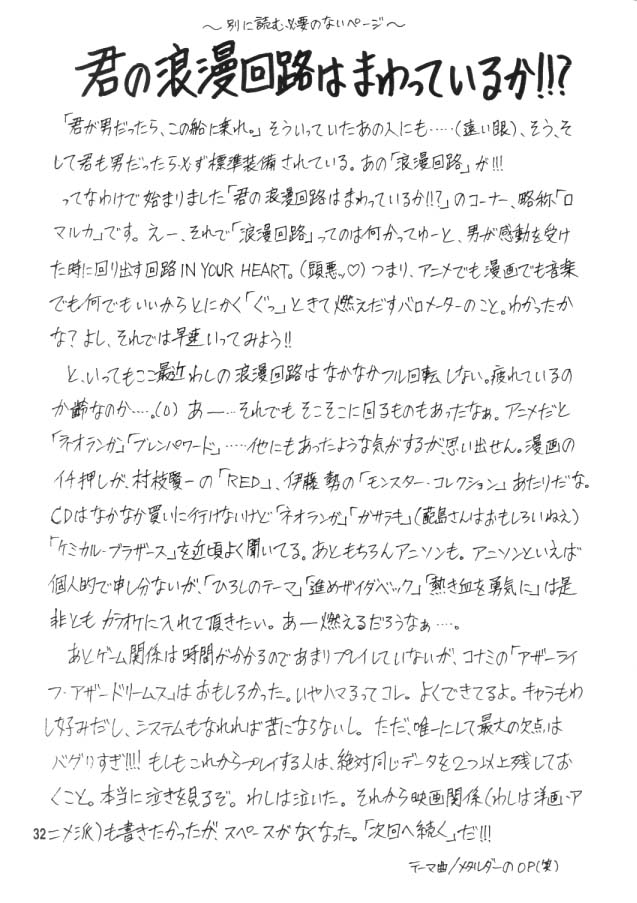 7 Kaiten - Page 31