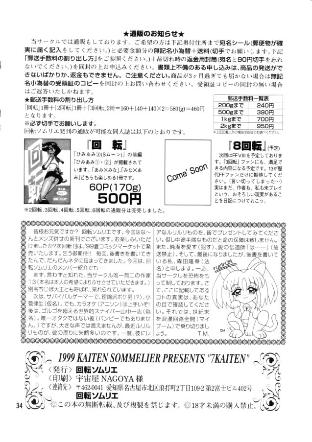 7 Kaiten - Page 33