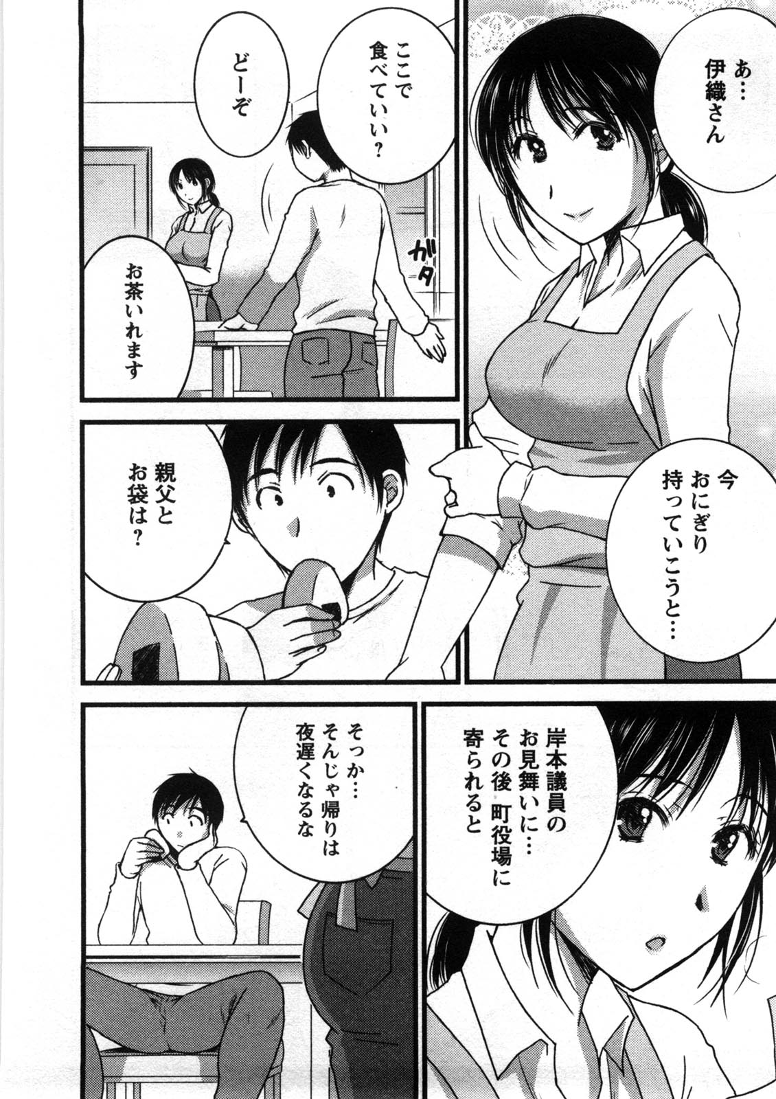 Houmitsu Salt - Page 11