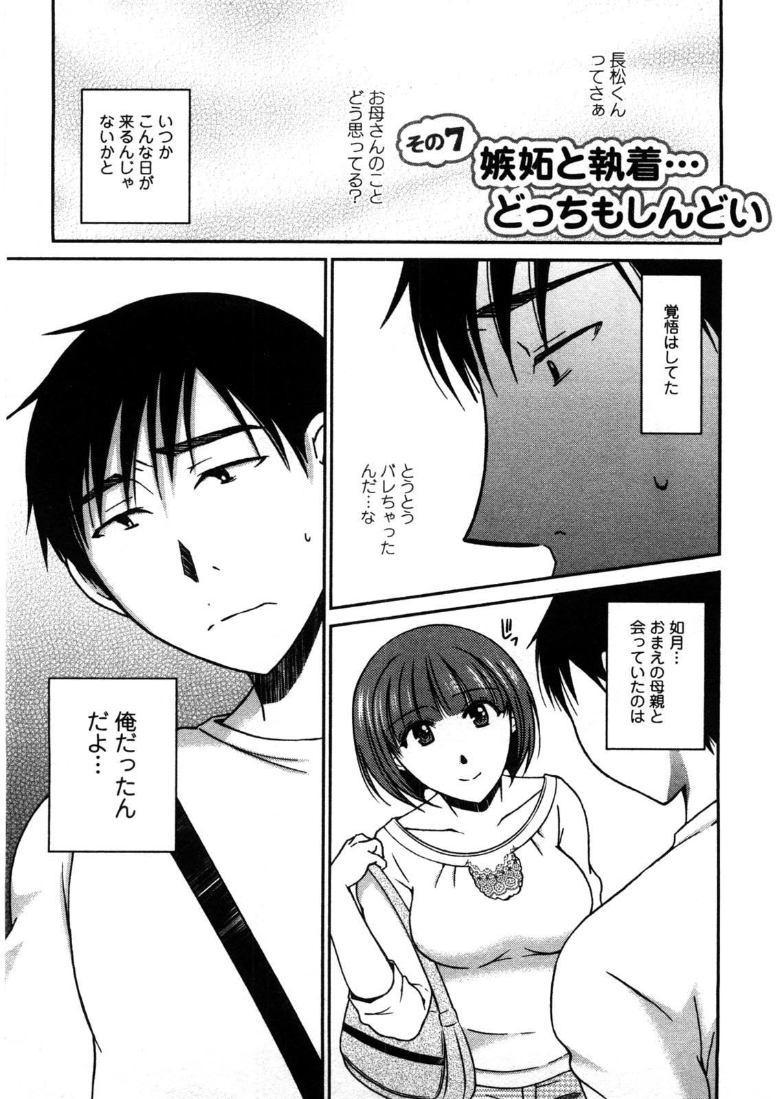 Houmitsu Salt - Page 128